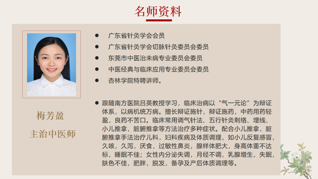 名师资料宣传图片(梅芳盈).png